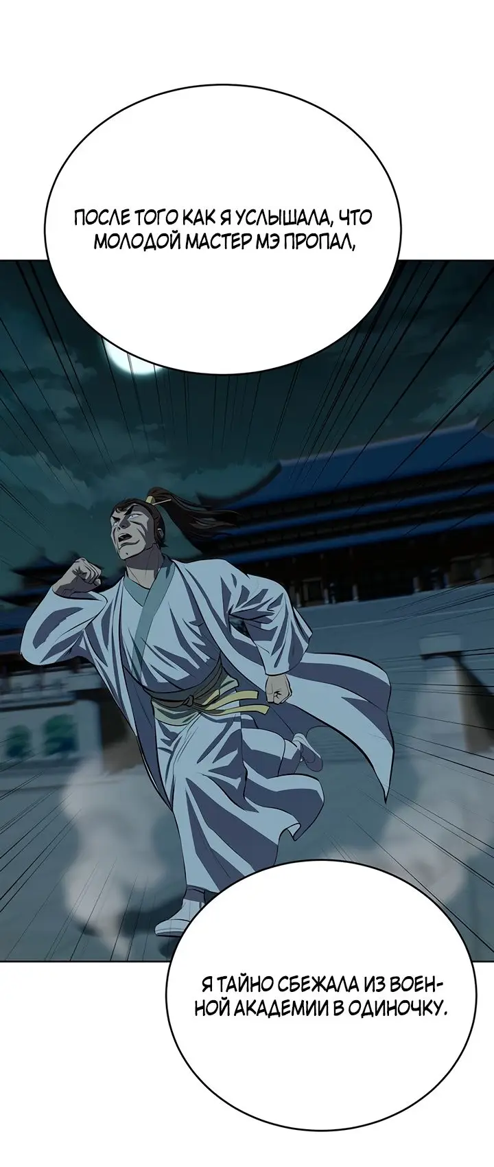Страница 71 главы 100 манги Слабейший учитель / Weakest teacher