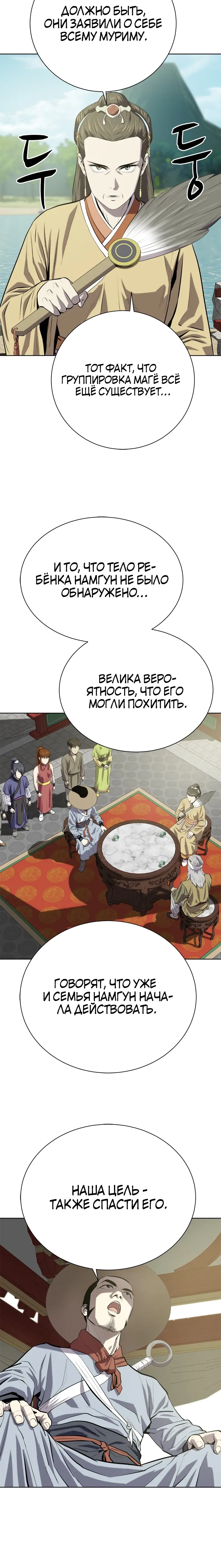 Страница 4 главы 92 манги Слабейший учитель / Weakest teacher