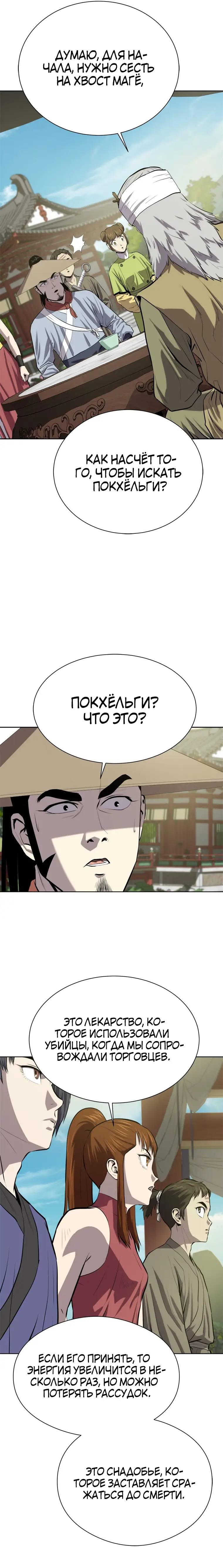 Страница 5 главы 92 манги Слабейший учитель / Weakest teacher