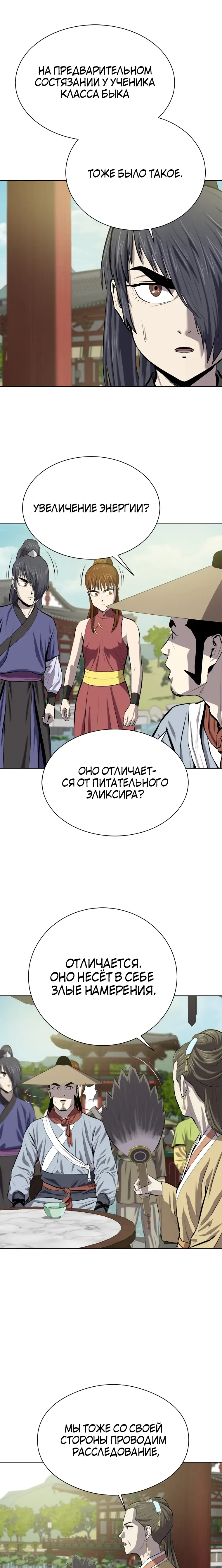 Страница 6 главы 92 манги Слабейший учитель / Weakest teacher