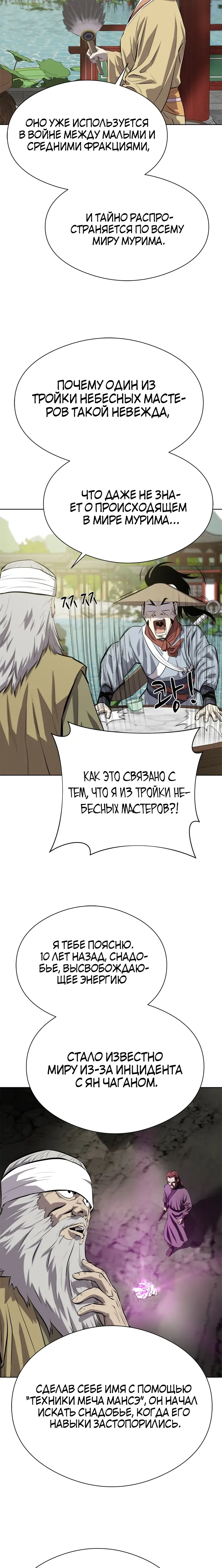 Страница 7 главы 92 манги Слабейший учитель / Weakest teacher