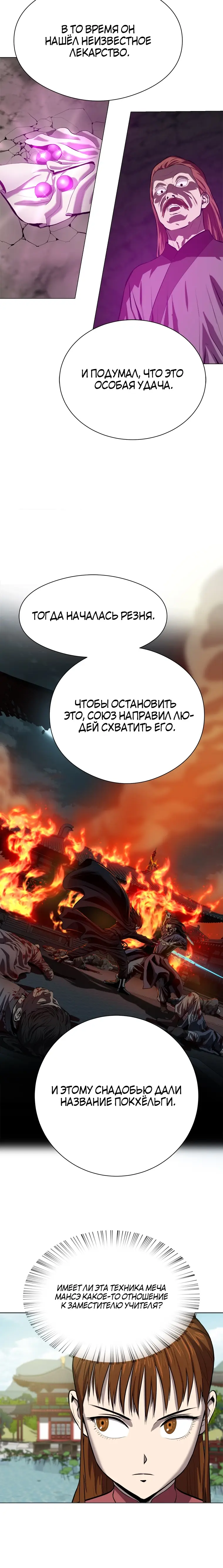 Страница 8 главы 92 манги Слабейший учитель / Weakest teacher