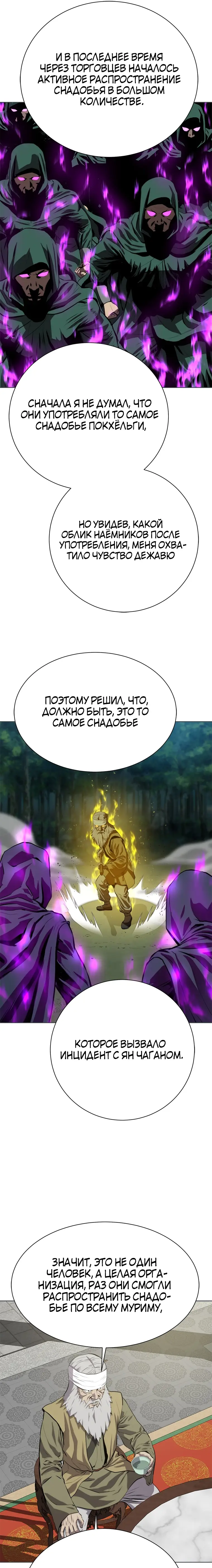 Страница 9 главы 92 манги Слабейший учитель / Weakest teacher