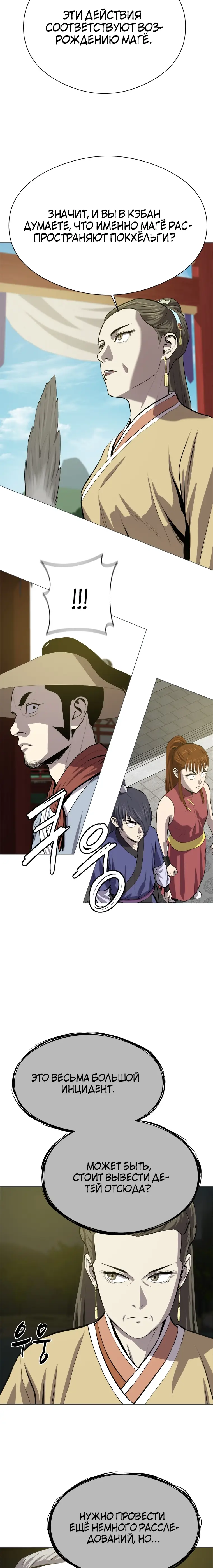 Страница 10 главы 92 манги Слабейший учитель / Weakest teacher