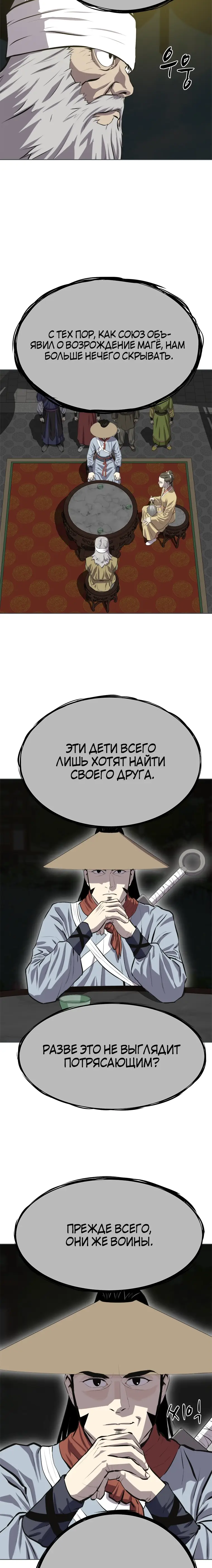 Страница 11 главы 92 манги Слабейший учитель / Weakest teacher