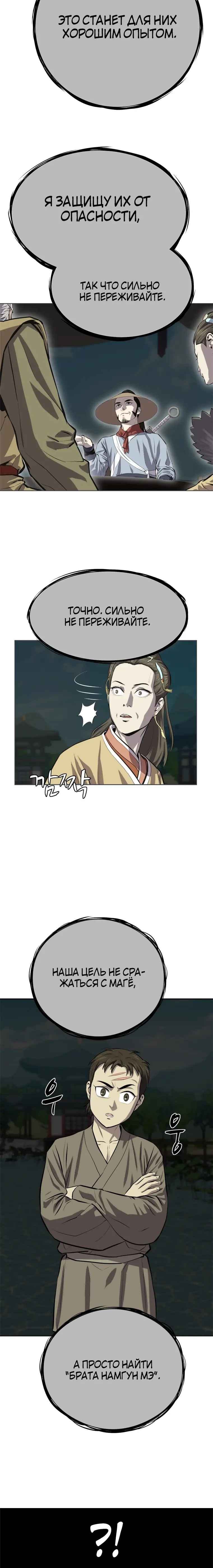 Страница 12 главы 92 манги Слабейший учитель / Weakest teacher