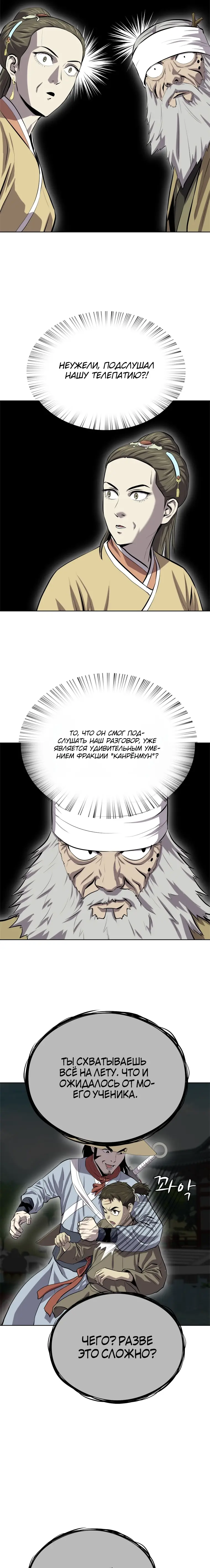 Страница 13 главы 92 манги Слабейший учитель / Weakest teacher