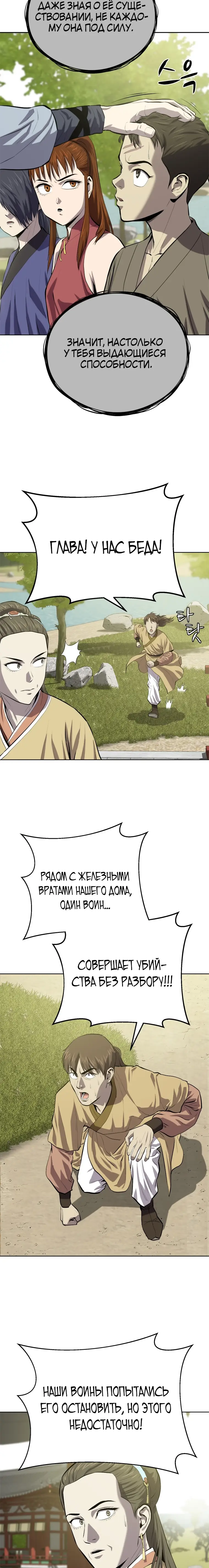 Страница 14 главы 92 манги Слабейший учитель / Weakest teacher
