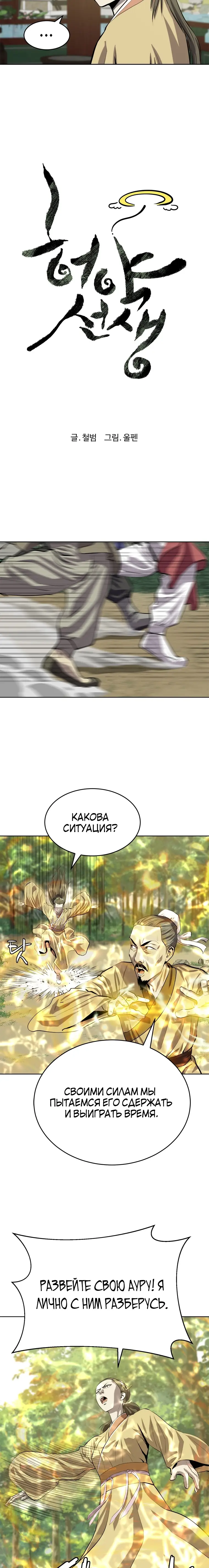 Страница 15 главы 92 манги Слабейший учитель / Weakest teacher