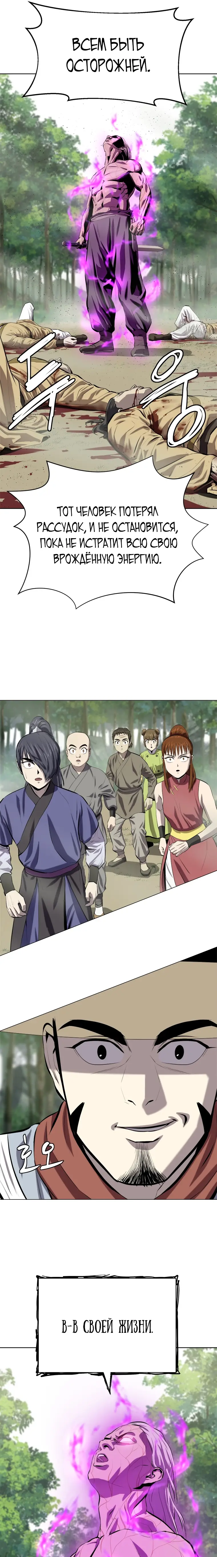 Страница 17 главы 92 манги Слабейший учитель / Weakest teacher