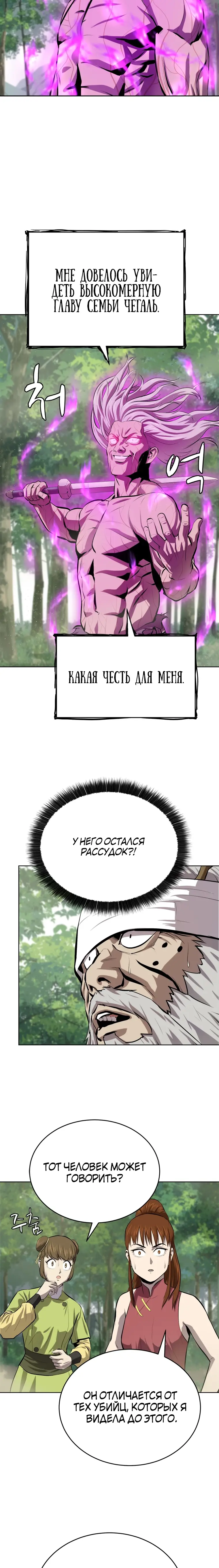 Страница 18 главы 92 манги Слабейший учитель / Weakest teacher
