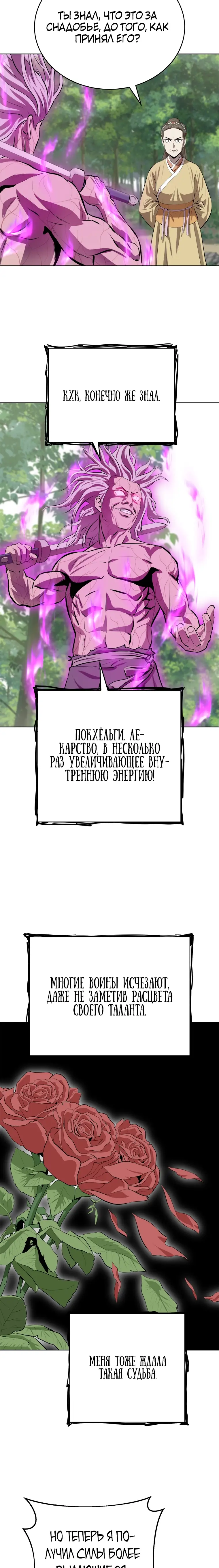 Страница 19 главы 92 манги Слабейший учитель / Weakest teacher