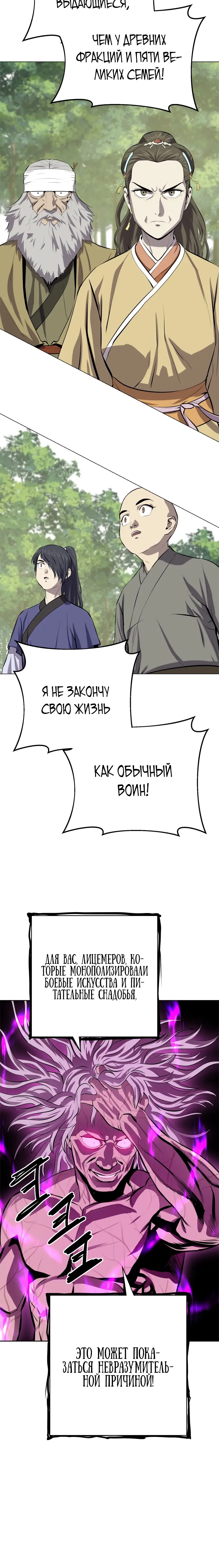 Страница 20 главы 92 манги Слабейший учитель / Weakest teacher