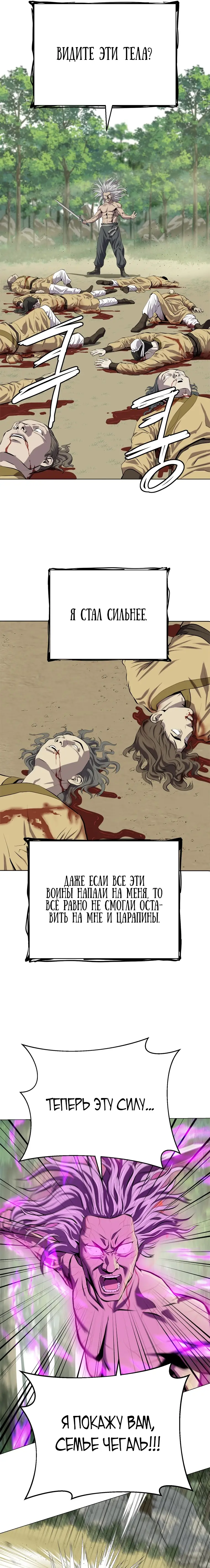 Страница 21 главы 92 манги Слабейший учитель / Weakest teacher