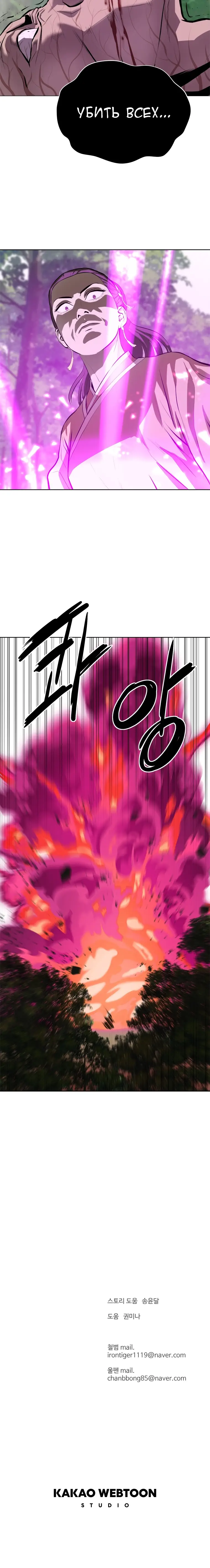 Страница 24 главы 92 манги Слабейший учитель / Weakest teacher