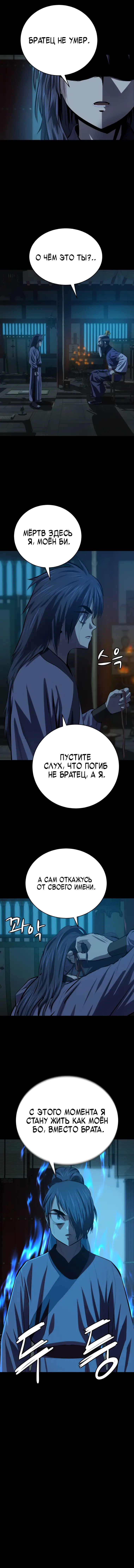 Страница 7 главы 85 манги Слабейший учитель / Weakest teacher