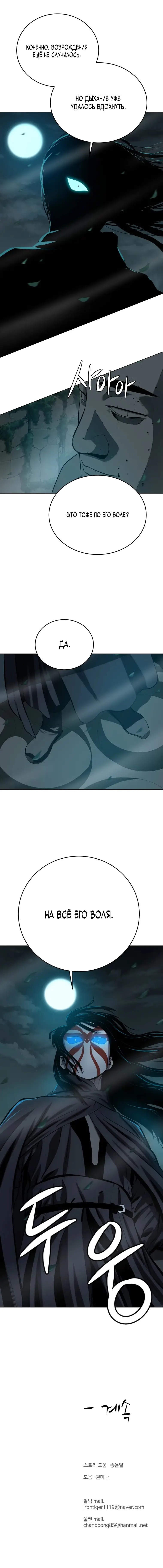 Страница 6 главы 86 манги Слабейший учитель / Weakest teacher