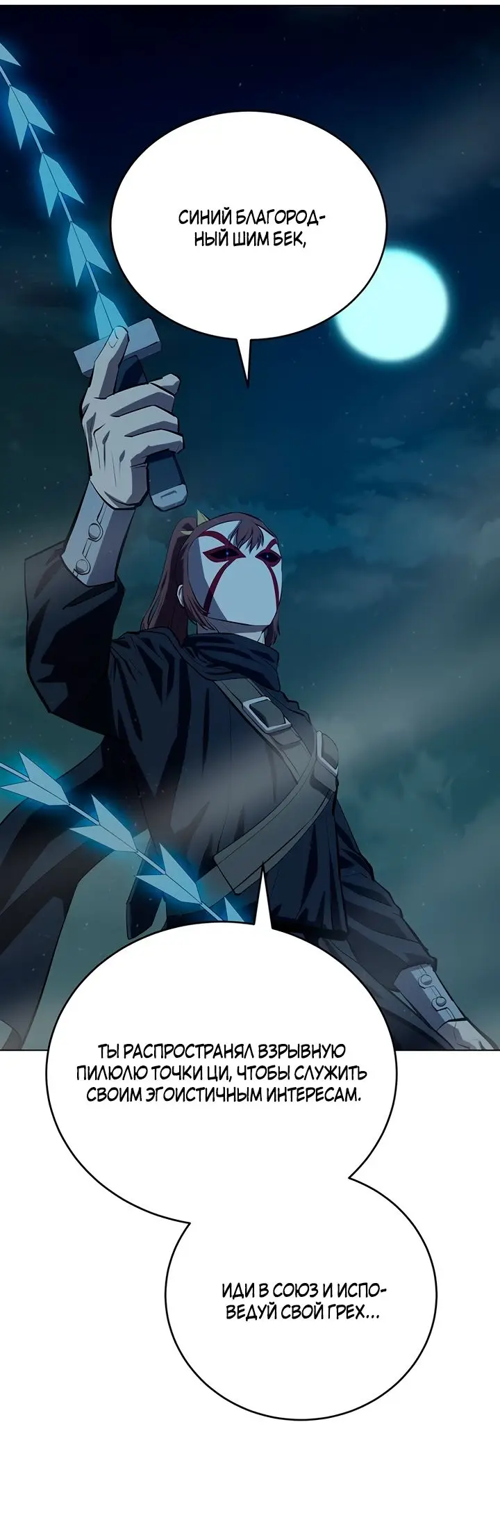 Страница 4 главы 109 манги Слабейший учитель / Weakest teacher