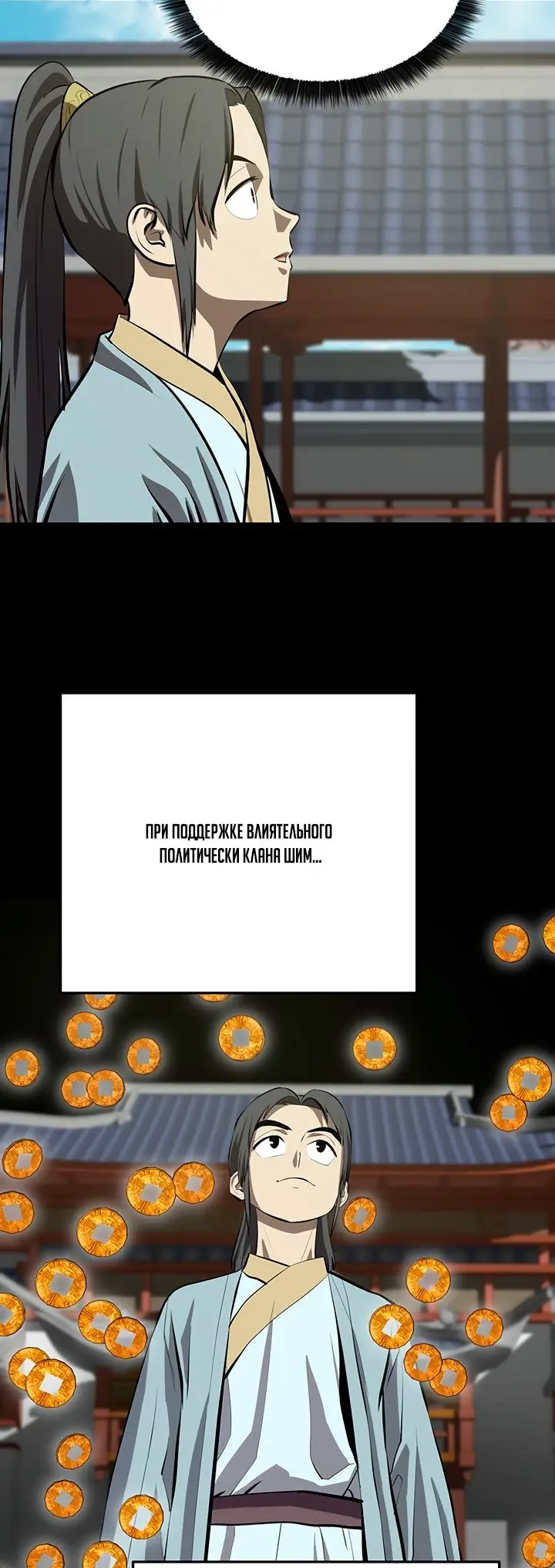 Страница 10 главы 109 манги Слабейший учитель / Weakest teacher