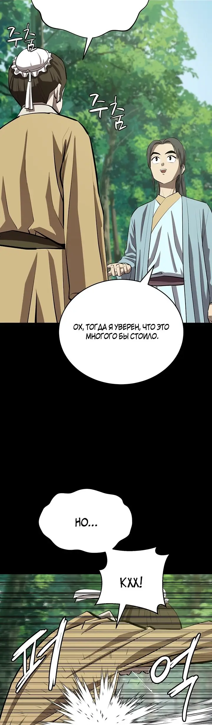 Страница 12 главы 109 манги Слабейший учитель / Weakest teacher