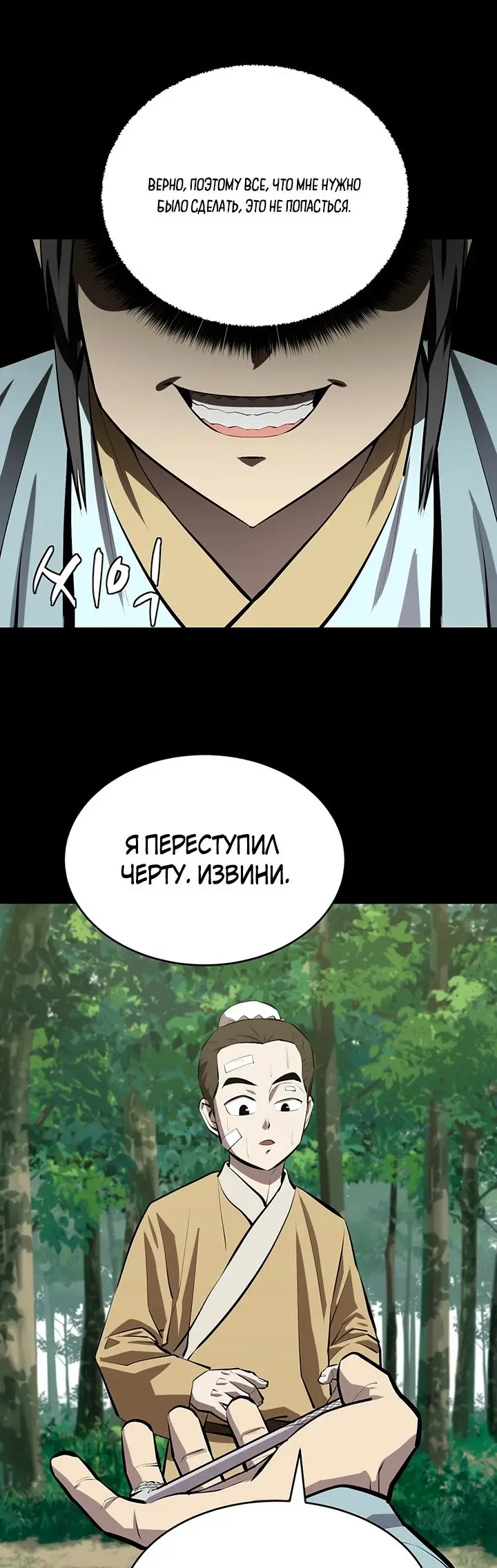 Страница 16 главы 109 манги Слабейший учитель / Weakest teacher