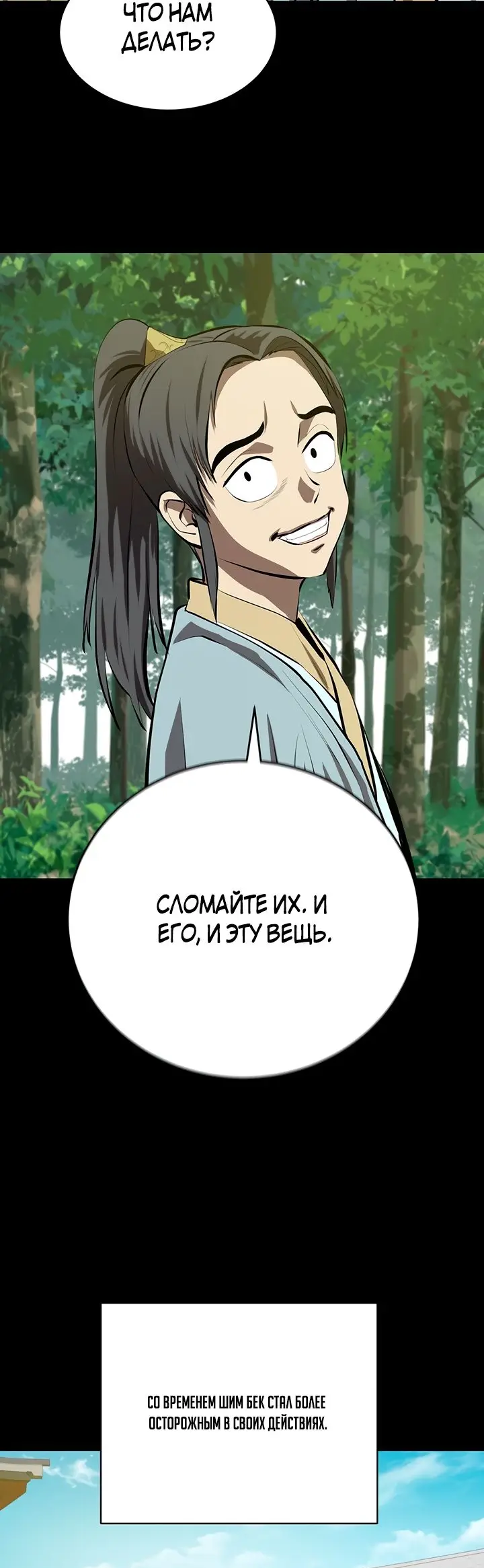 Страница 19 главы 109 манги Слабейший учитель / Weakest teacher