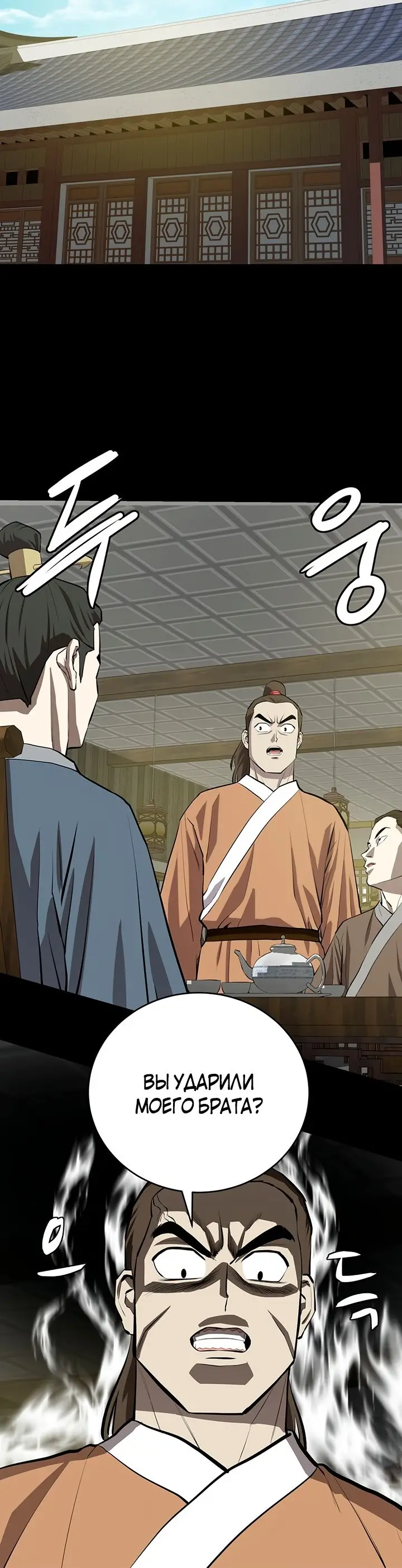 Страница 20 главы 109 манги Слабейший учитель / Weakest teacher