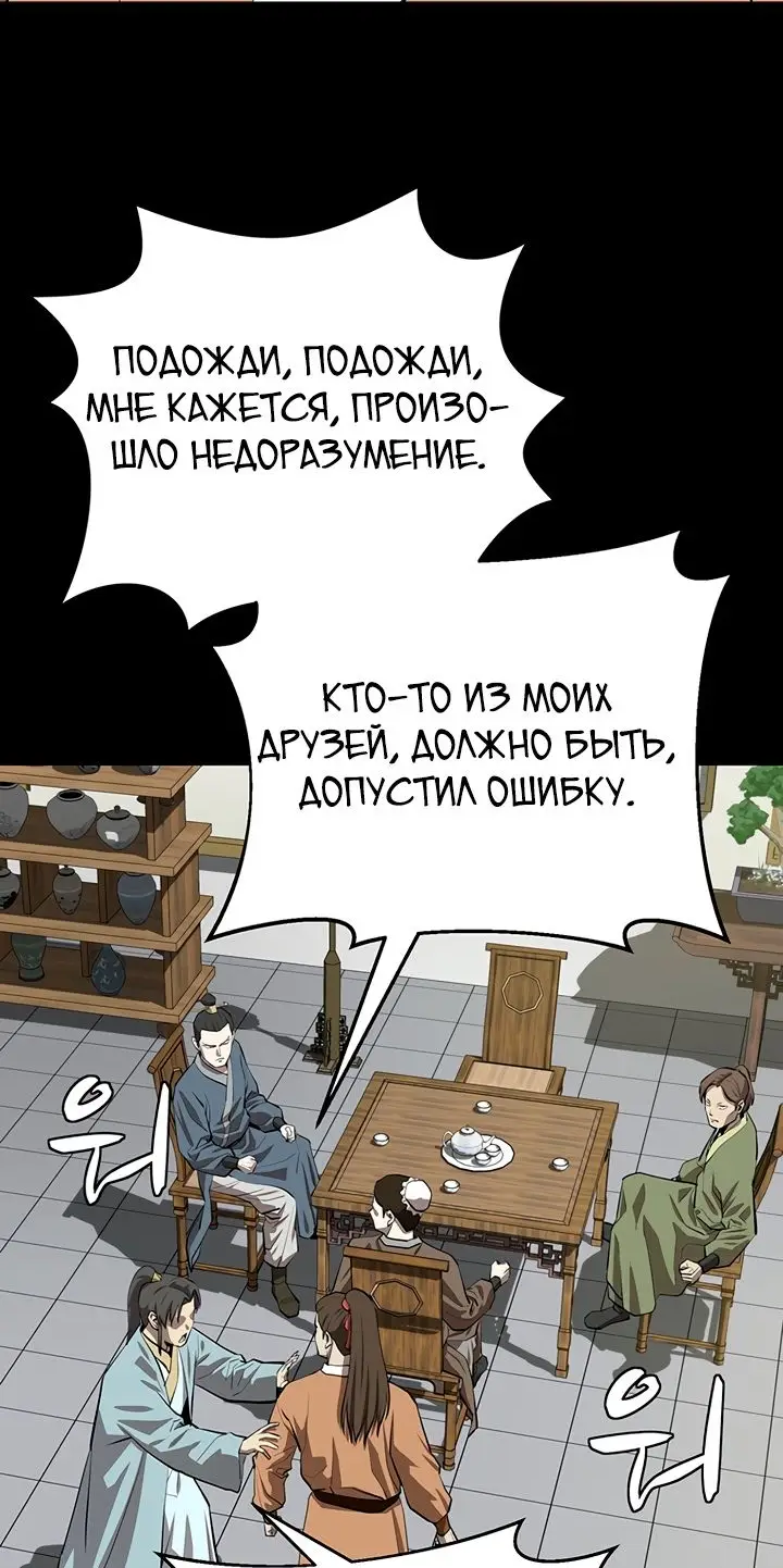 Страница 21 главы 109 манги Слабейший учитель / Weakest teacher