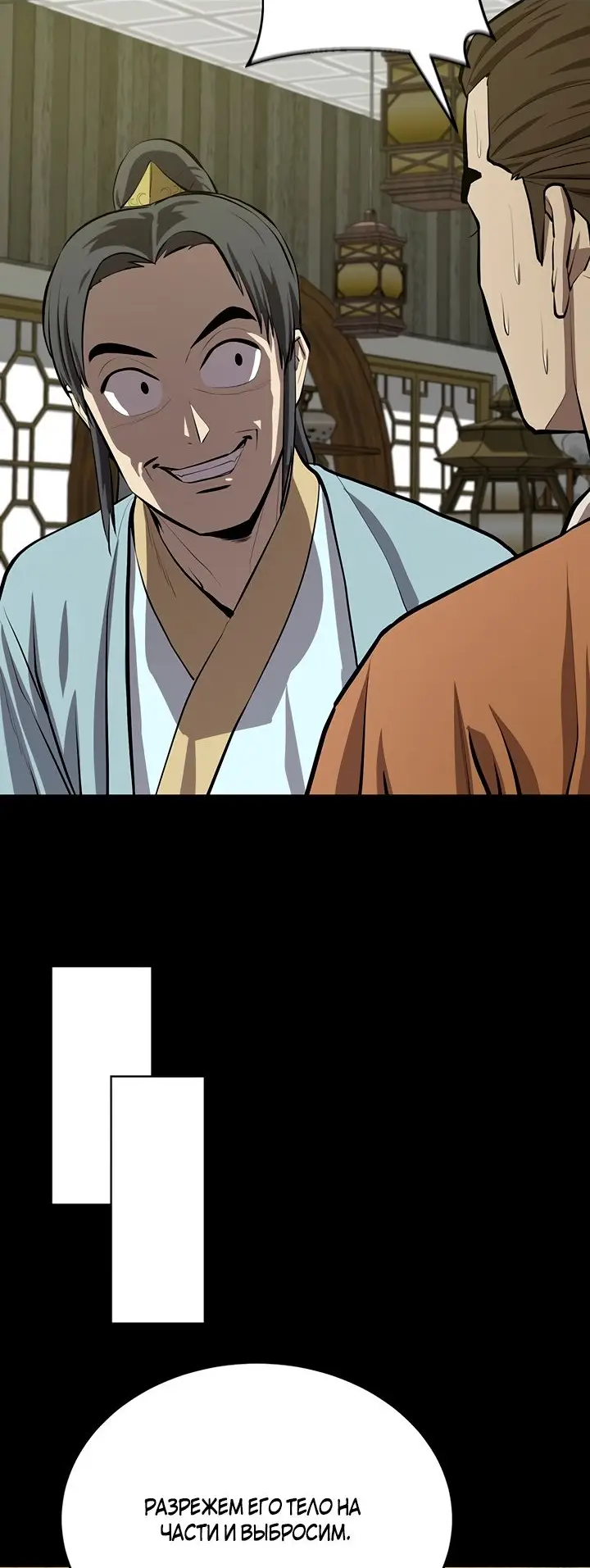 Страница 24 главы 109 манги Слабейший учитель / Weakest teacher