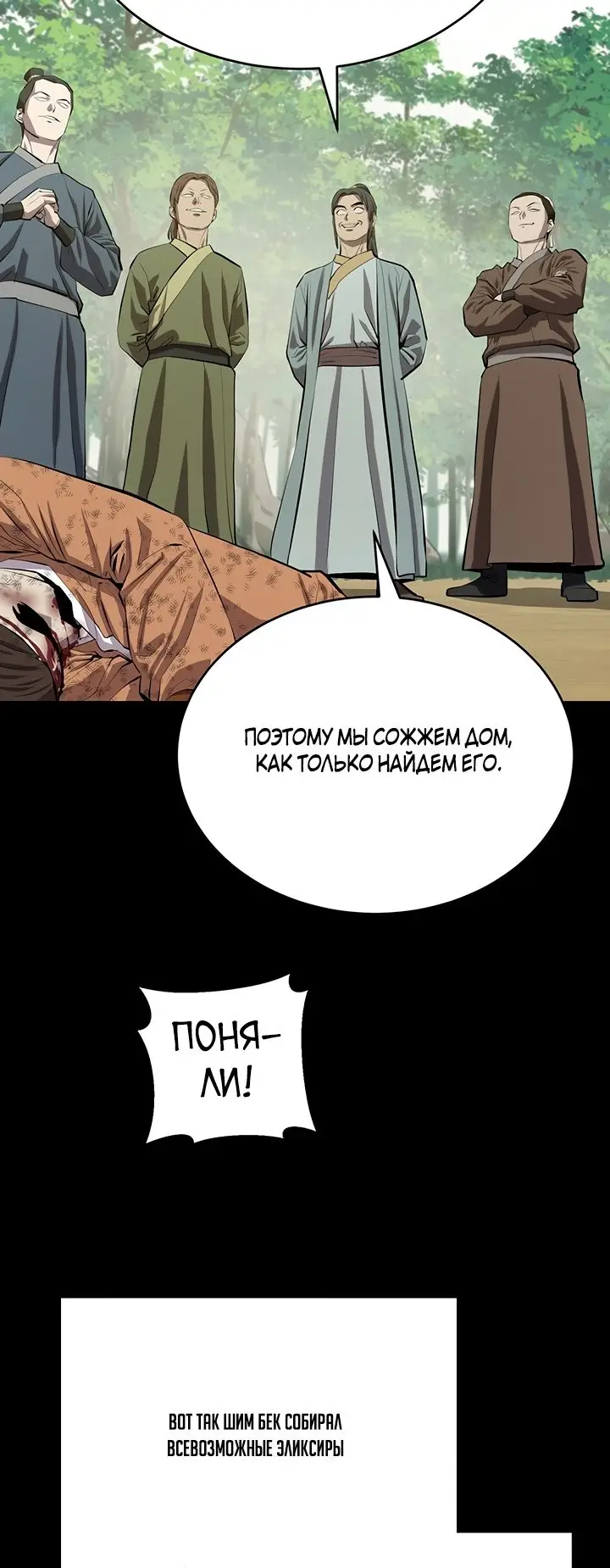 Страница 26 главы 109 манги Слабейший учитель / Weakest teacher