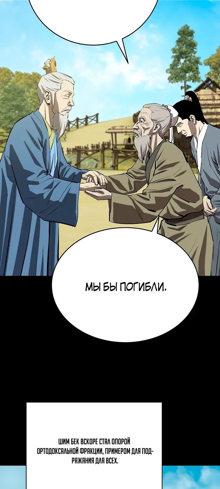 Страница 28 главы 109 манги Слабейший учитель / Weakest teacher