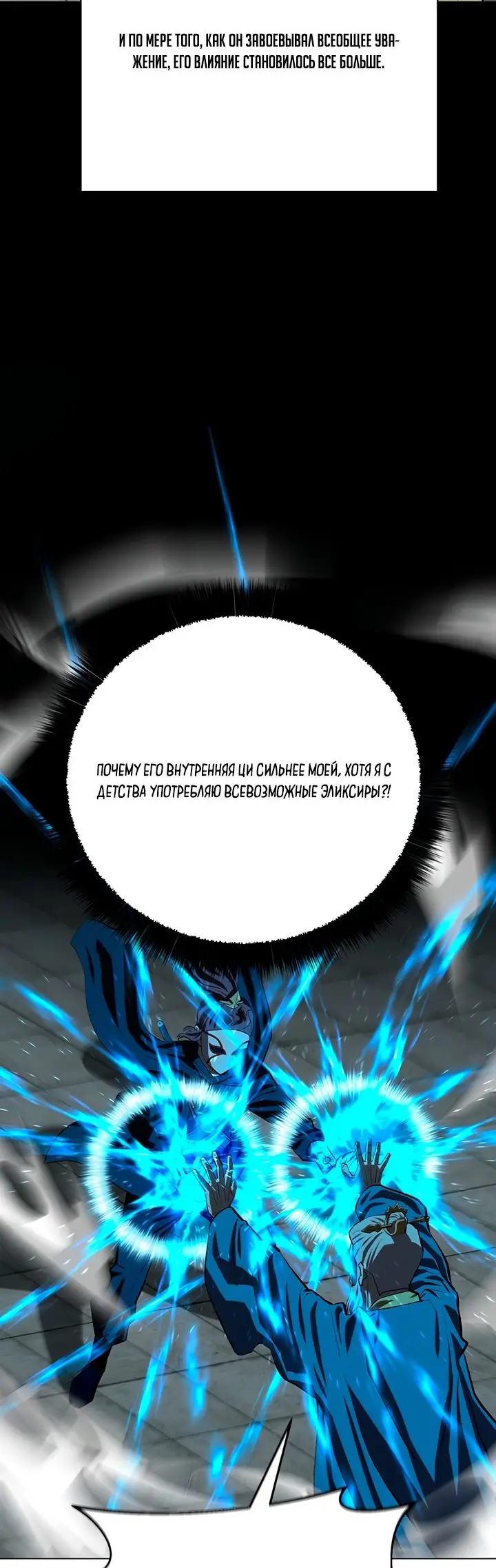 Страница 30 главы 109 манги Слабейший учитель / Weakest teacher