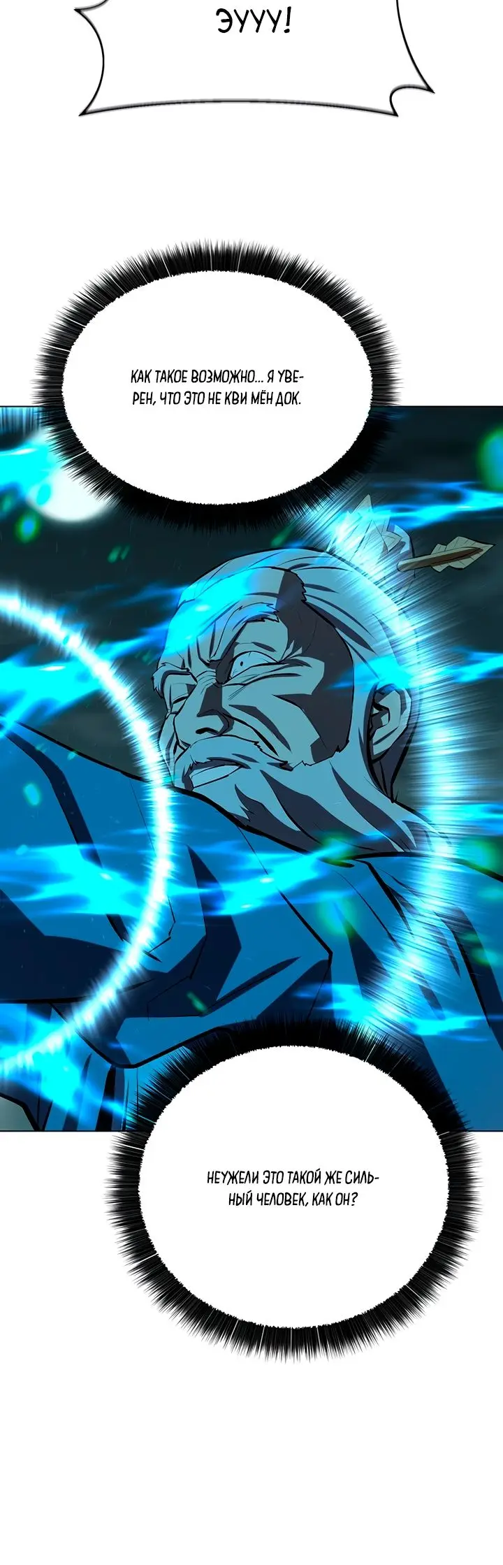 Страница 31 главы 109 манги Слабейший учитель / Weakest teacher