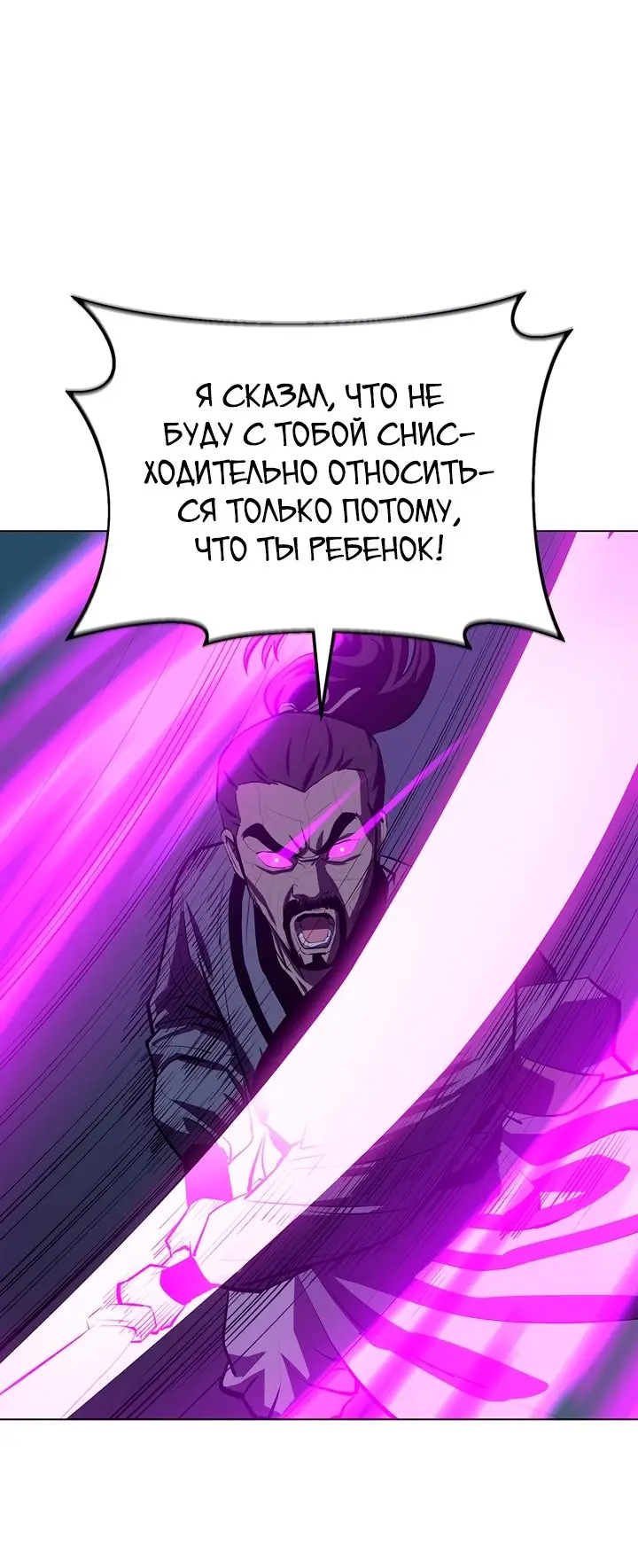 Страница 42 главы 109 манги Слабейший учитель / Weakest teacher