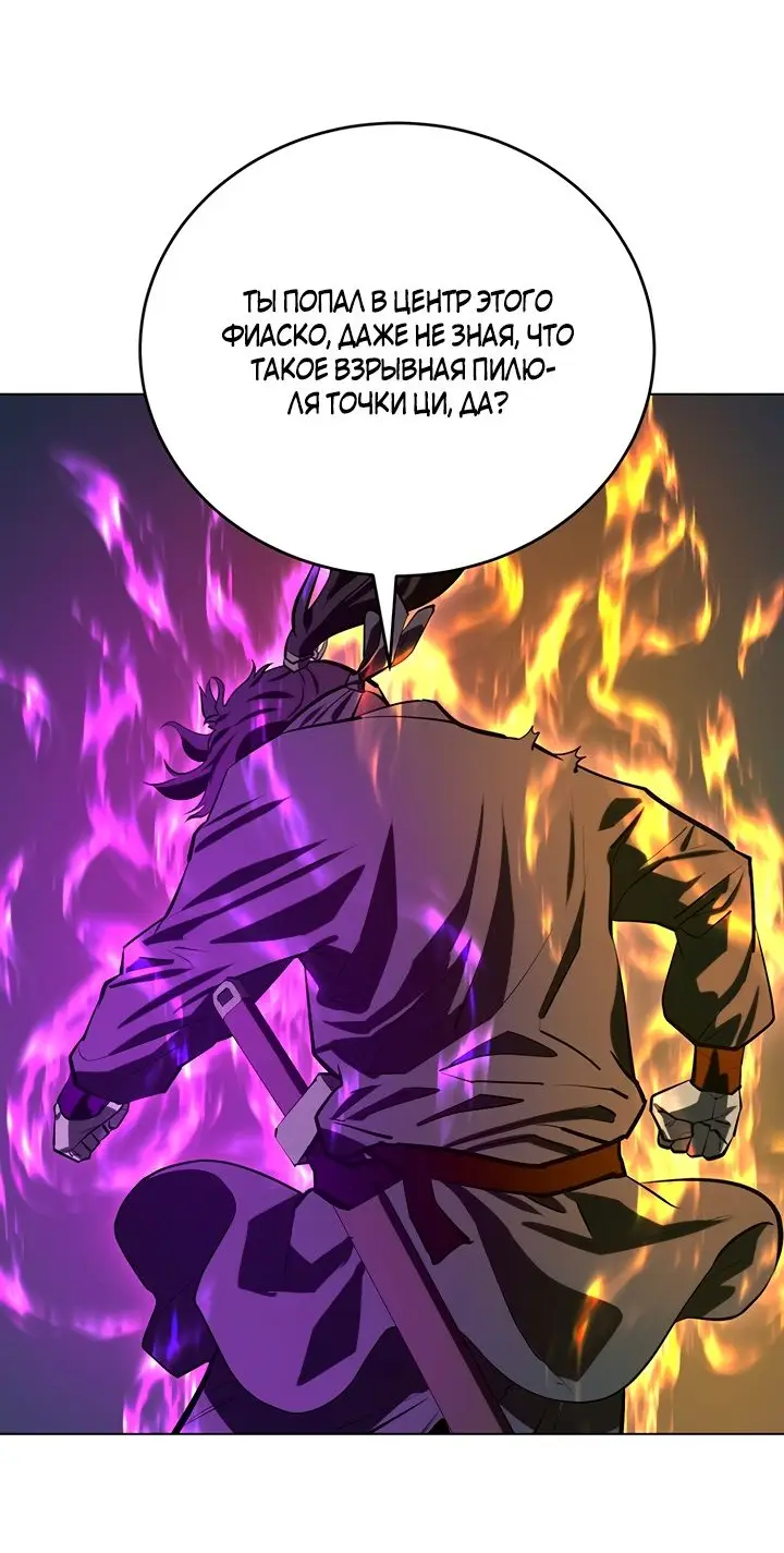 Страница 49 главы 109 манги Слабейший учитель / Weakest teacher