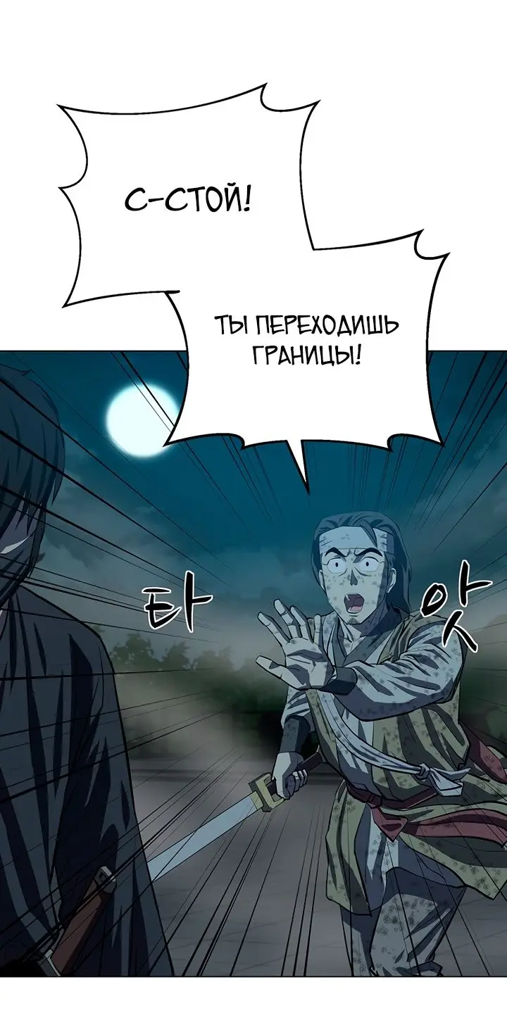 Страница 56 главы 109 манги Слабейший учитель / Weakest teacher