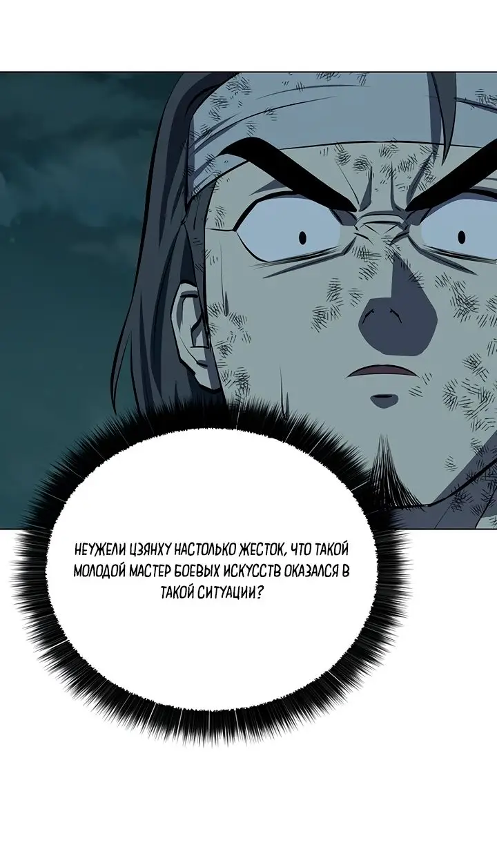 Страница 58 главы 109 манги Слабейший учитель / Weakest teacher