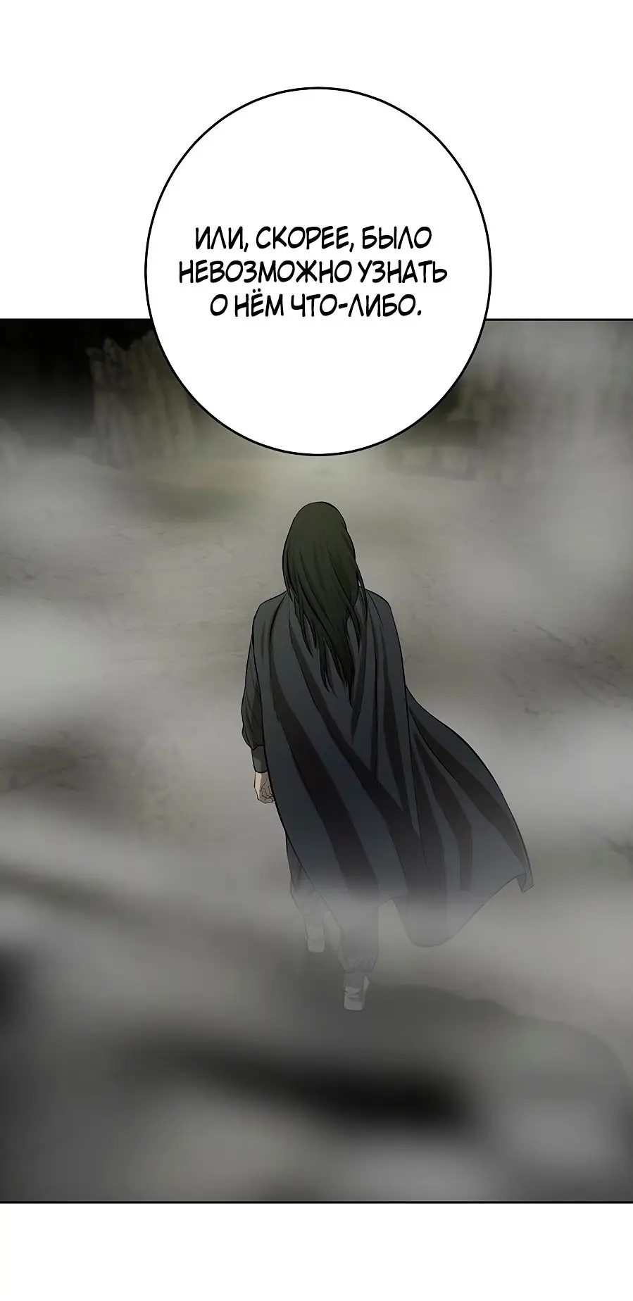 Страница 4 главы 119 манги Слабейший учитель / Weakest teacher