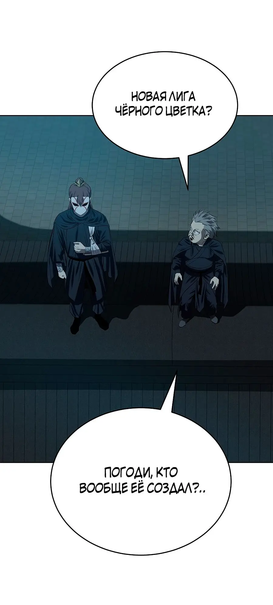 Страница 7 главы 119 манги Слабейший учитель / Weakest teacher