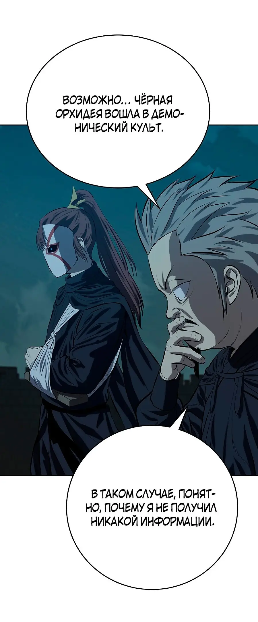 Страница 9 главы 119 манги Слабейший учитель / Weakest teacher