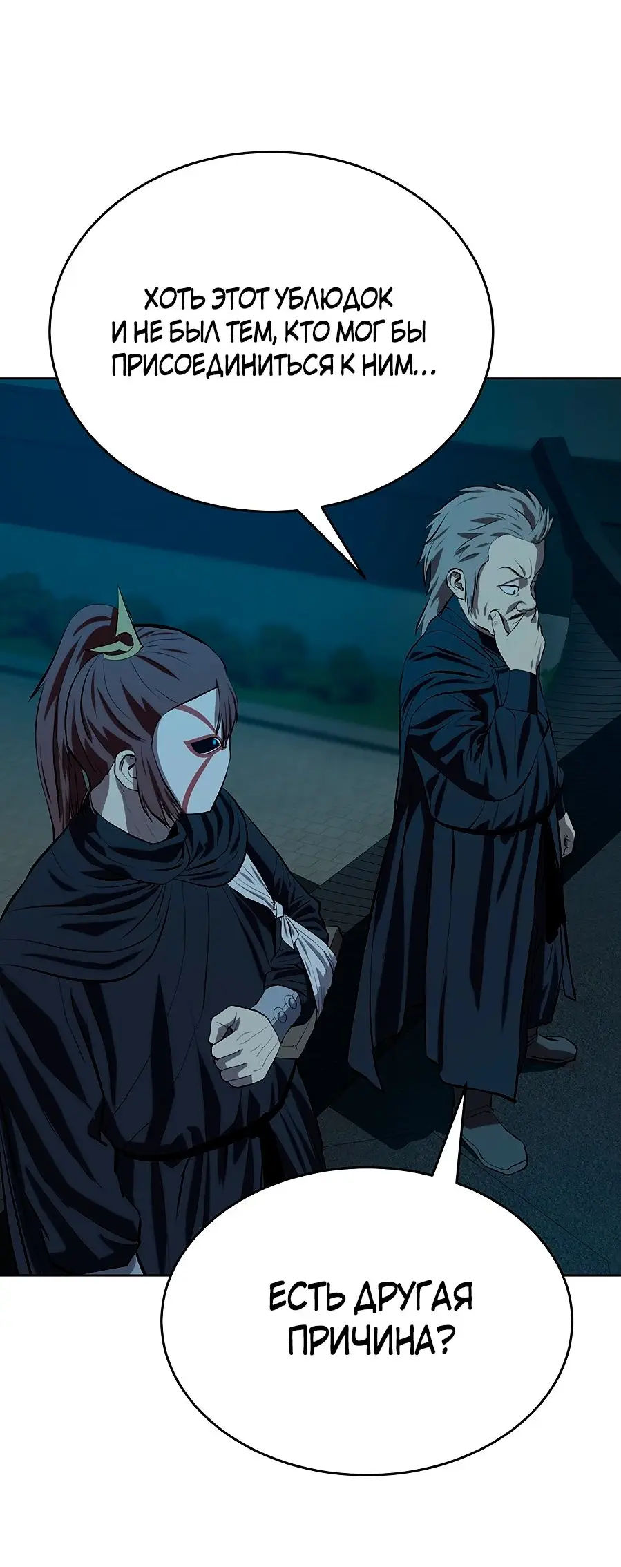 Страница 11 главы 119 манги Слабейший учитель / Weakest teacher