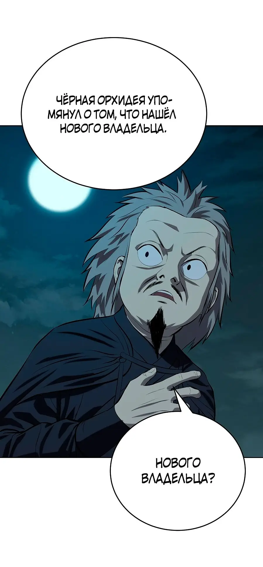 Страница 12 главы 119 манги Слабейший учитель / Weakest teacher