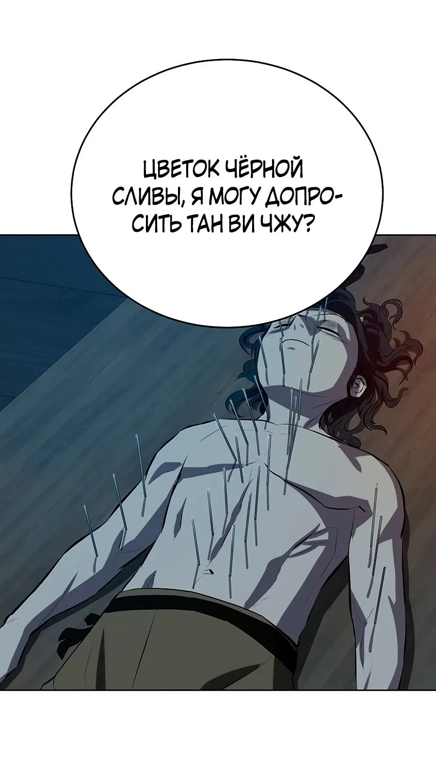 Страница 13 главы 119 манги Слабейший учитель / Weakest teacher