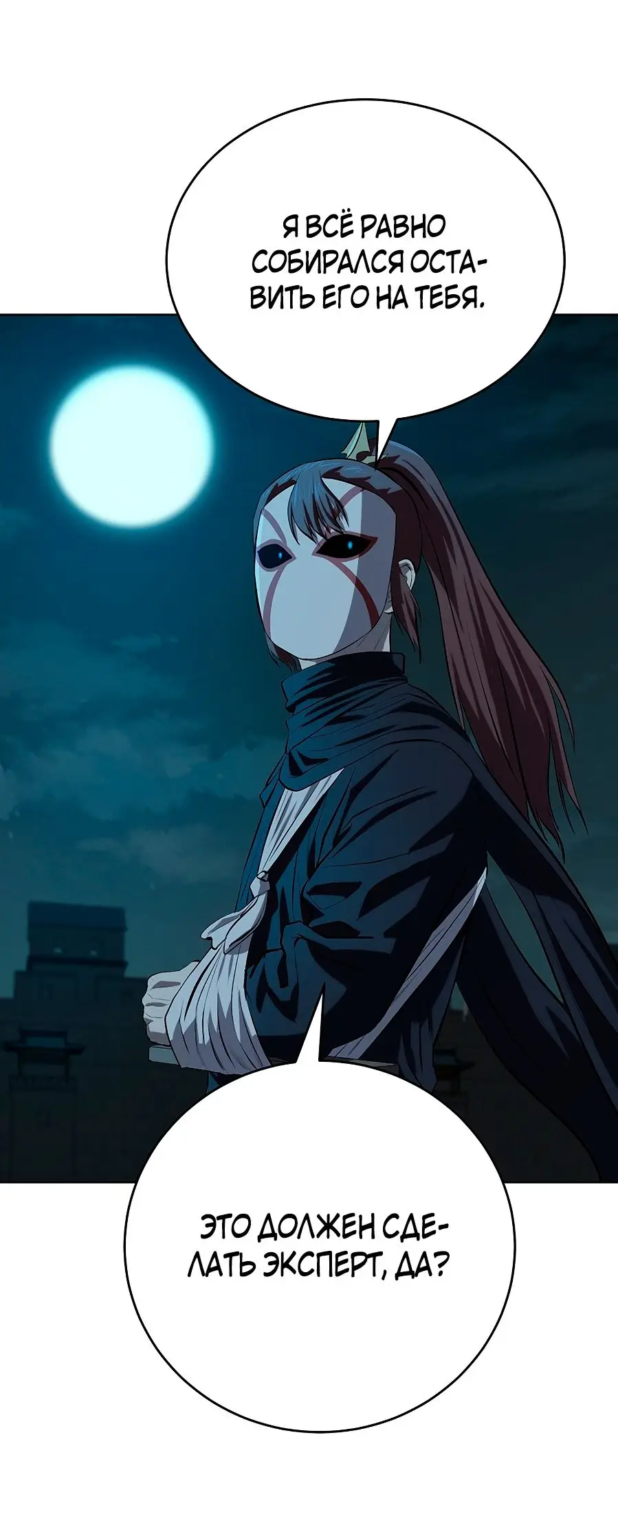 Страница 14 главы 119 манги Слабейший учитель / Weakest teacher