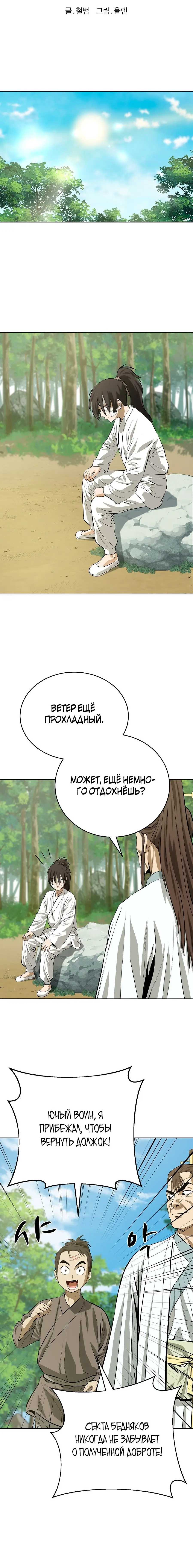 Страница 16 главы 119 манги Слабейший учитель / Weakest teacher