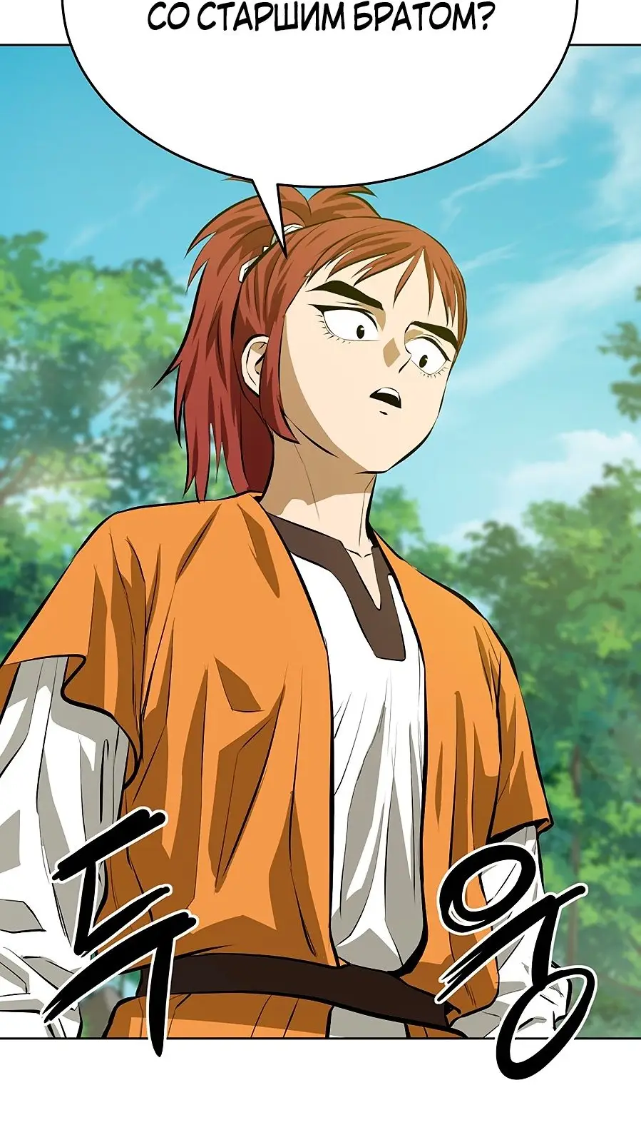 Страница 19 главы 119 манги Слабейший учитель / Weakest teacher