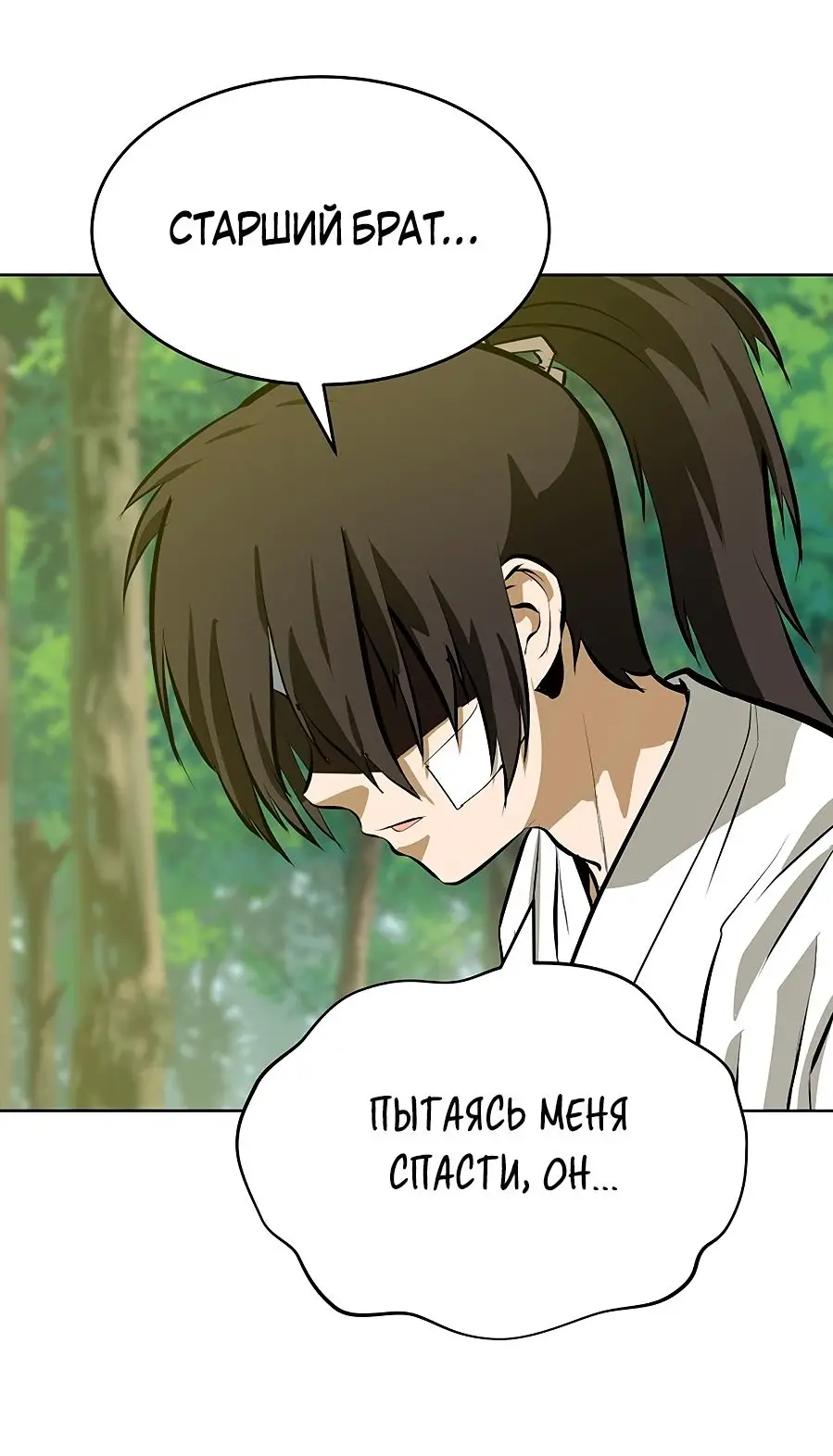 Страница 20 главы 119 манги Слабейший учитель / Weakest teacher