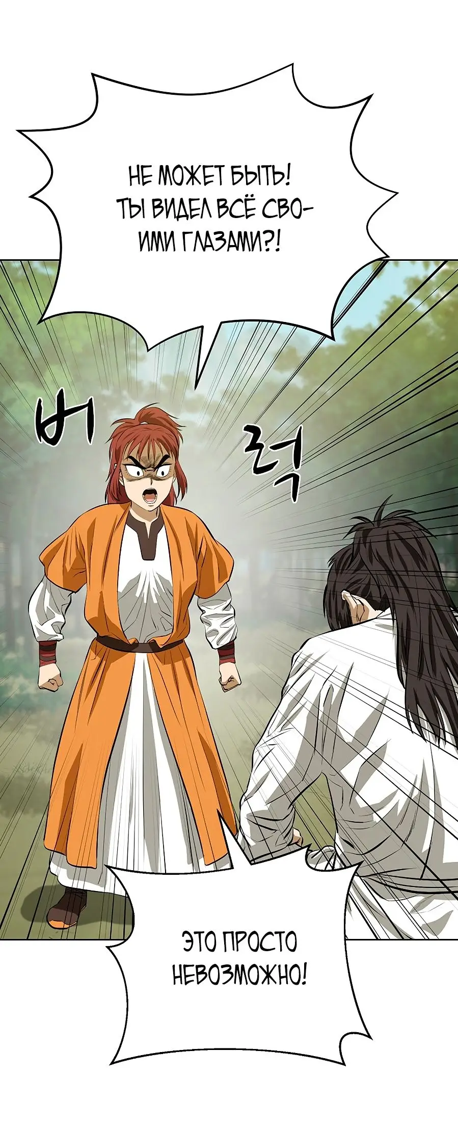 Страница 21 главы 119 манги Слабейший учитель / Weakest teacher