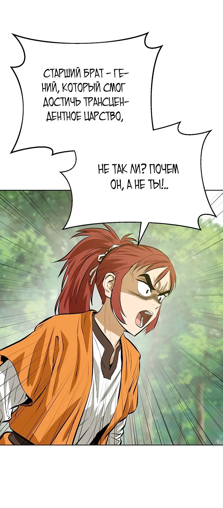 Страница 22 главы 119 манги Слабейший учитель / Weakest teacher