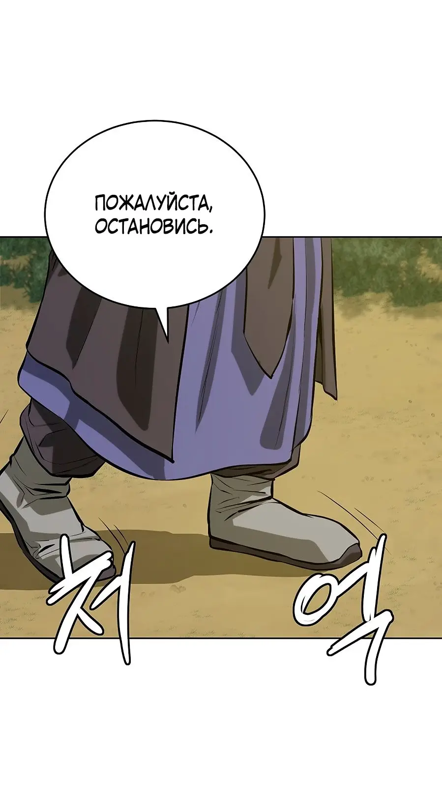 Страница 23 главы 119 манги Слабейший учитель / Weakest teacher